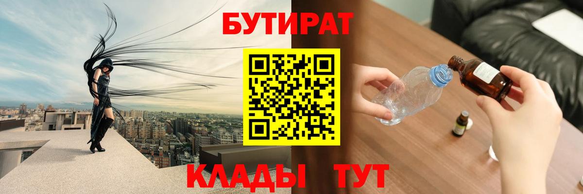 БУТИРАТ BDO 33%  Вход с VPN  Гуково 