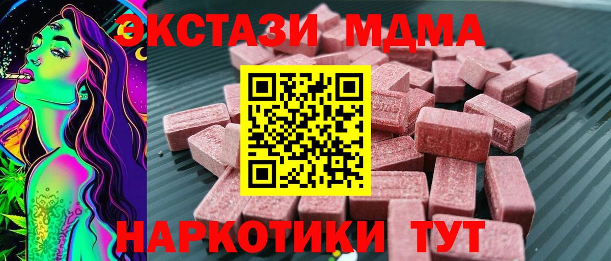 Ecstasy MDMA  Вход с VPN  Экстази  Гуково  ЭКСТАЗИ TESLA 