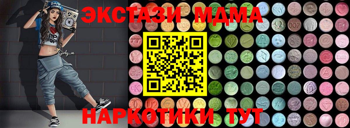 МДМА  Вход с VPN  Гуково  MDMA кристаллы 
