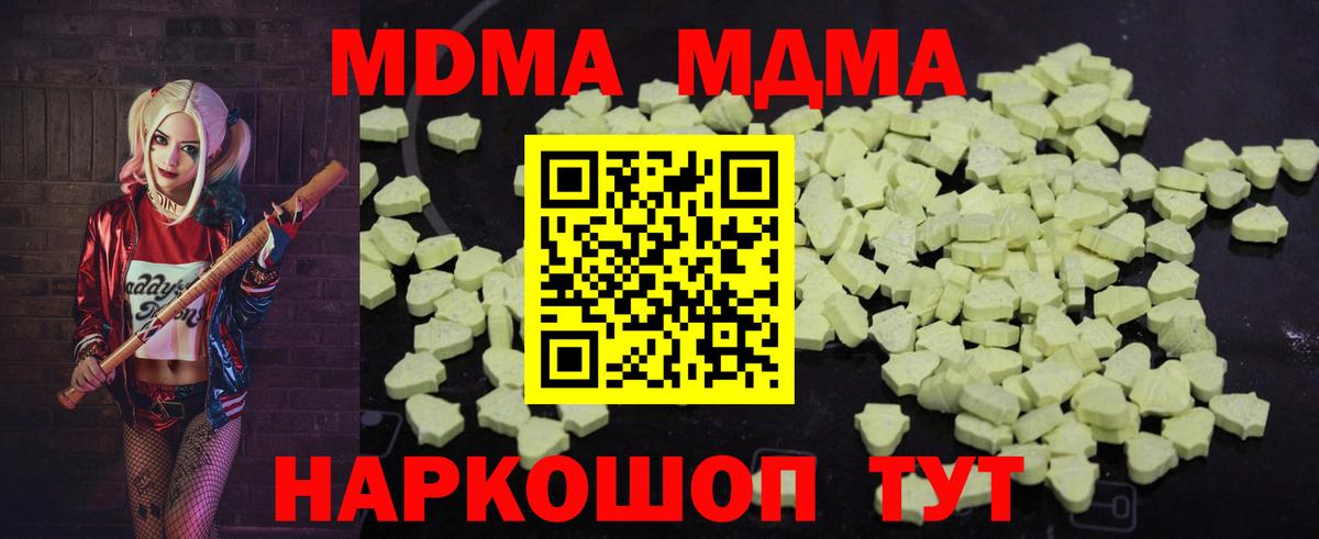 MDMA молли Гуково