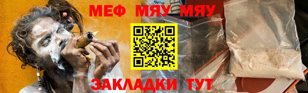 МЯУ-МЯУ VHQ  Меф 4 MMC  Мефедрон  Гуково  Вход с VPN 