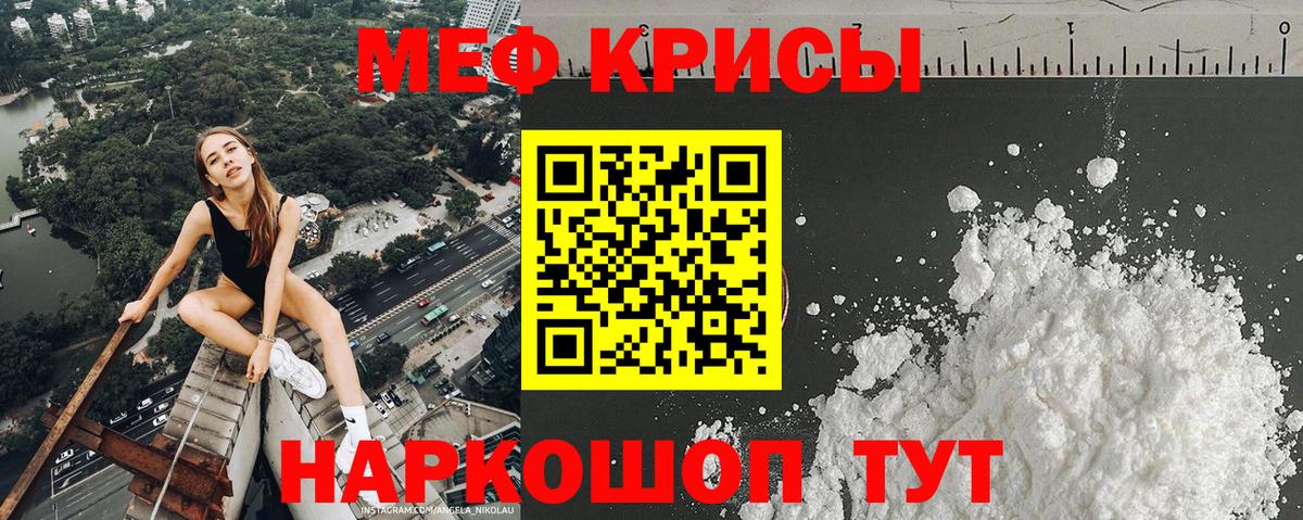 Меф мяу мяу кристаллы Гуково