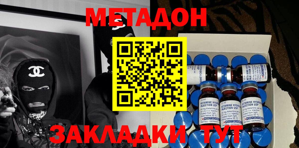Метадон methadone  МЕТАДОН мёд  Гуково  Вход с VPN 