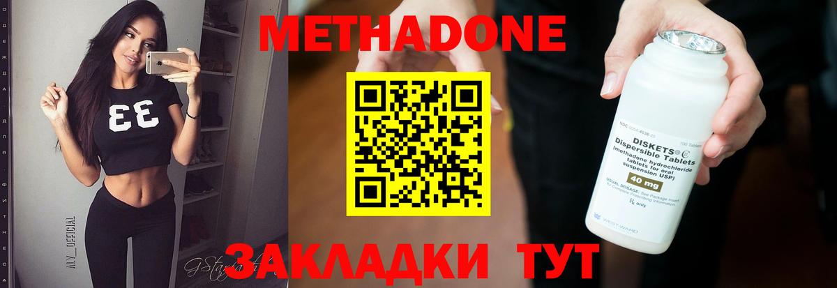 МЕТАДОН methadone Гуково