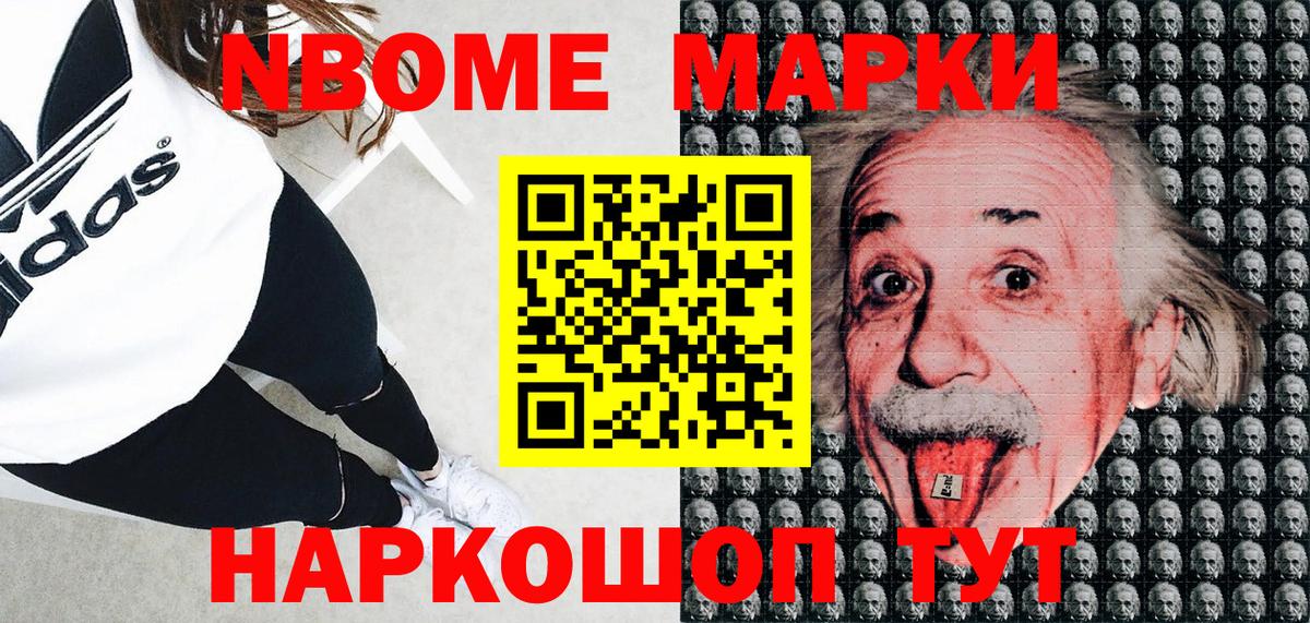 Марки 25I-NBOMe 1,8мг Гуково