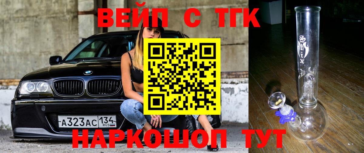 Дистиллят ТГК вейп  Вход с VPN  Гуково 