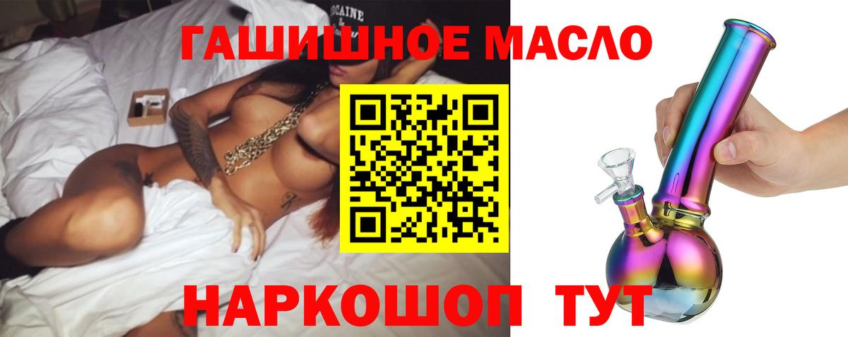 ТГК THC oil Гуково